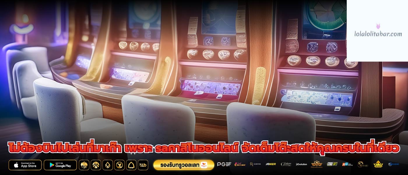 ไม่ต้องบินไปเล่นที่มาเก๊า เพราะ saคาสิโนออนไลน์ จัดเต็มโต๊ะสดให้คุณครบในที่เดียว